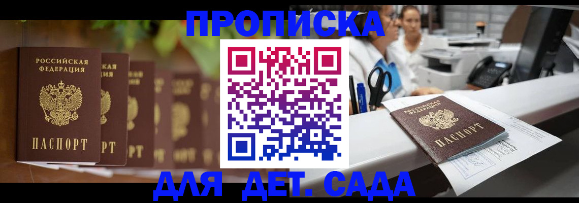 прописка для кредита в Апрелевке